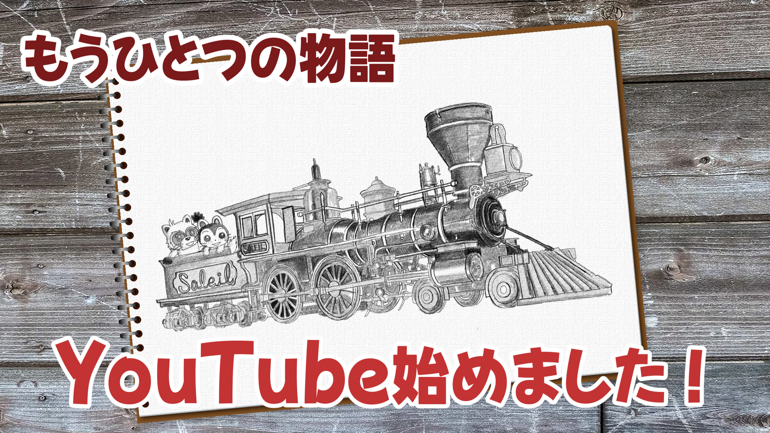 YouTube始めました！