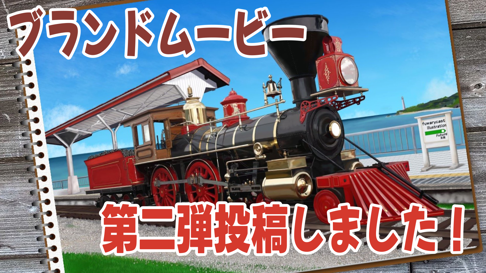 ブランドムービー第二弾公開しました！